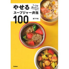 画像をギャラリービューアに読み込む, やせるスープジャー弁当１００
