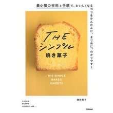 画像をギャラリービューアに読み込む, ＴＨＥシンプル焼き菓子
