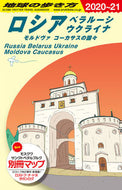 #Ｇａｋｋｅｎ #ロシア改訂第１７版ベラルーシウクライ :9784058012963