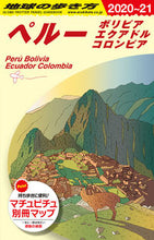 Load image into Gallery viewer, #Gakken #Peru Revised 12th Edition Bolivia Ecuador: 9784058013212
