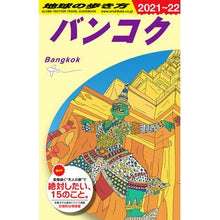 画像をギャラリービューアに読み込む, バンコク　改訂第２９版

