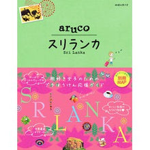 画像をギャラリービューアに読み込む, スリランカ　改訂第３版
