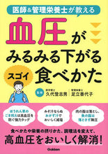 画像をギャラリービューアに読み込む, #久代登志男監修 #血圧がみるみる下がるスゴイ食べかた
