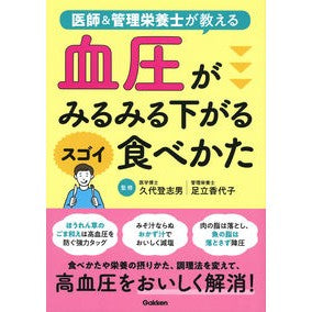 血圧がみるみる下がるスゴイ食べかた