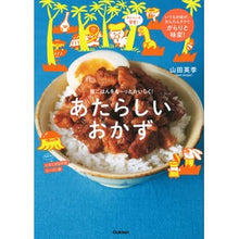 画像をギャラリービューアに読み込む, あたらしいおかず
