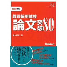 画像をギャラリービューアに読み込む, ’２２　教員採用試験　論文突破８０事例
