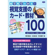 Load image into Gallery viewer, 絵で見てわかる！視覚支援のカード・教材
