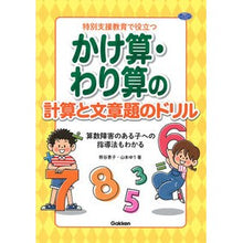 画像をギャラリービューアに読み込む, 特別支援教育で役立つかけ算・わり算の計算
