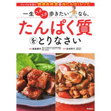 画像をギャラリービューアに読み込む, 一生スタスタ歩きたいなら、たんぱく質をと
