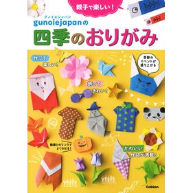 グノイエジャパンの四季のおりがみ