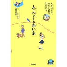 画像をギャラリービューアに読み込む, 人とペットの赤い糸
