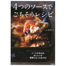 画像をギャラリービューアに読み込む, ４つのソースでごちそうレシピ
