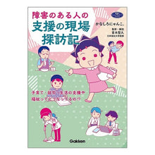 画像をギャラリービューアに読み込む, 障害のある人の支援の現場探訪記
