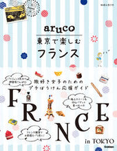 画像をギャラリービューアに読み込む, #学研プラス #東京で楽しむフランス# 9784058016572 :9784058016572
