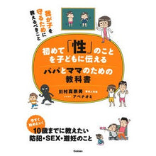 画像をギャラリービューアに読み込む, 初めて「性」のことを子どもに伝えるパパと
