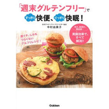画像をギャラリービューアに読み込む, 「週末グルテンフリー」ですっきり快便、ぐ
