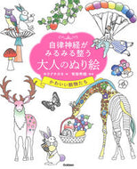 #ホラグチカヨ絵 #大人のぬり絵かわいい動物たち :9784058016848