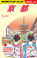 #Ｇａｋｋｅｎ #京都 :9784058016893