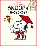 #ＣｈａｒｌｅｓＭ．Ｓ #ＳＮＯＯＰＹパーフェクトガイド :9784058017029