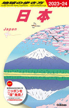 Load image into Gallery viewer, #Gakken #Japan
