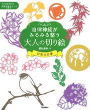 画像をギャラリービューアに読み込む, #朝弘華代 #大人の切り絵日本の四季

