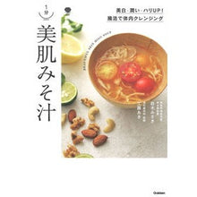 画像をギャラリービューアに読み込む, １分　美肌みそ汁
