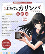 #Misa's Guidance/Songs #My First Kalimba BOOK Practical Edition :9784058017395