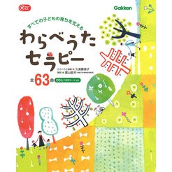 わらべうたセラピー