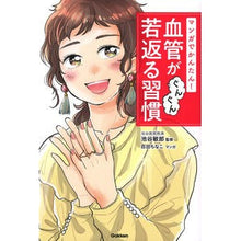 画像をギャラリービューアに読み込む, 血管がぐんぐん若返る習慣
