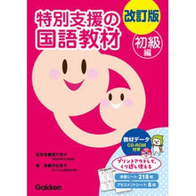 画像をギャラリービューアに読み込む, 改訂版　特別支援の国語教材　初級編
