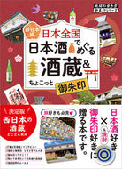 #Ｇａｋｋｅｎ #日本全国日本酒でめぐる酒蔵＆ち西日本編