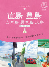 画像をギャラリービューアに読み込む, #Ｇａｋｋｅｎ #直島豊島瀬戸内の島々２改訂版
