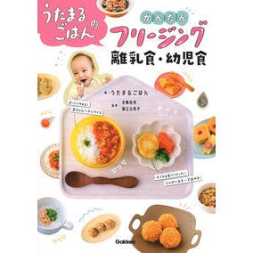 かんたんフリージング離乳食・幼児食