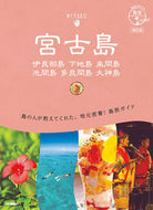 #Ｇａｋｋｅｎ #宮古島改訂版