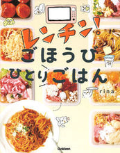 画像をギャラリービューアに読み込む, #ｒｉｎａ #レンチン！ごほうびひとりごはん
