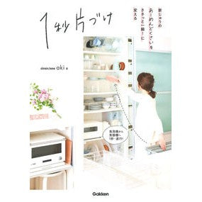 １秒片づけ