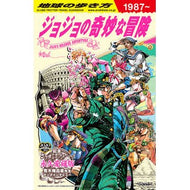 ジョジョの奇妙な冒険
