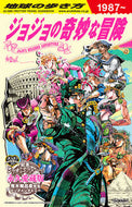 ジョジョの奇妙な冒険 学研プラス Gakken :9784058018033