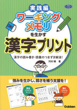 画像をギャラリービューアに読み込む, #河村暁 #ワーキングメモリを生かす漢字プリ実践編 :9784058018040

