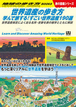 画像をギャラリービューアに読み込む, #学研プラス #世界遺産の歩き方旅の図鑑シリーズ
