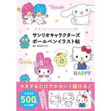 画像をギャラリービューアに読み込む, ＃サンリオ　監修 ＃サンリオキャラクターズボールペンイラスト ｻﾝﾘｵ --- サンリオキャラクターズボールペンイラスト帖: 誰でもすぐにかんたん&amp;かわいい : Supervised by Sanrio Sanrio characters ballpoint pe : Supervised by Sanrio Sanrio ch :9784058018361
