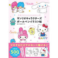 ＃サンリオ　監修 ＃サンリオキャラクターズボールペンイラスト ｻﾝﾘｵ --- サンリオキャラクターズボールペンイラスト帖: 誰でもすぐにかんたん&かわいい : Supervised by Sanrio Sanrio characters ballpoint pe : Supervised by Sanrio Sanrio ch :9784058018361