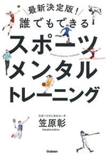 画像をギャラリービューアに読み込む, #笠原彰 #誰でもできるスポーツメンタルトレーニング :9784058018491
