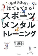 #笠原彰 #誰でもできるスポーツメンタルトレーニング :9784058018491