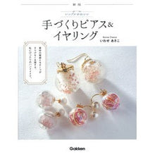 画像をギャラリービューアに読み込む, 手づくりピアス＆イヤリング　新版
