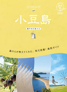 #Ｇａｋｋｅｎ #小豆島瀬戸内の島々１改訂版