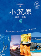 #Ｇａｋｋｅｎ #小笠原３訂版