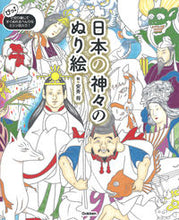 画像をギャラリービューアに読み込む, #安斉将絵 #日本の神々のぬり絵
