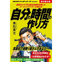 Load image into Gallery viewer, 自分の時間の作り方　旅の読み物
