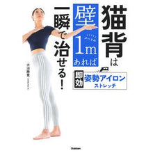 Load image into Gallery viewer, 即効姿勢アイロンストレッチ
